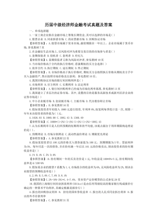 2024年历届中级经济师金融考试真题及答案