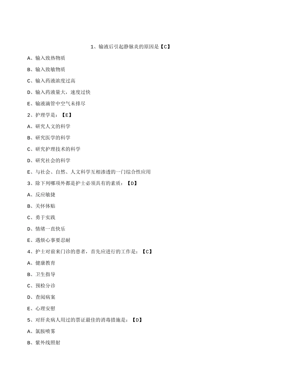 2024年历年护士招聘考试试题三基_第1页