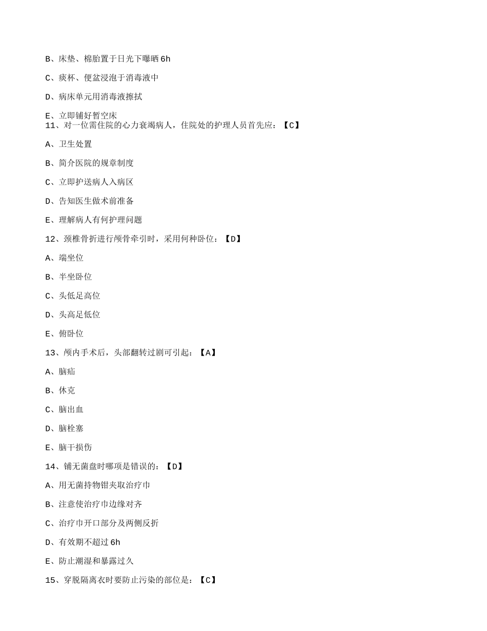 2024年历年护士招聘考试试题三基_第3页