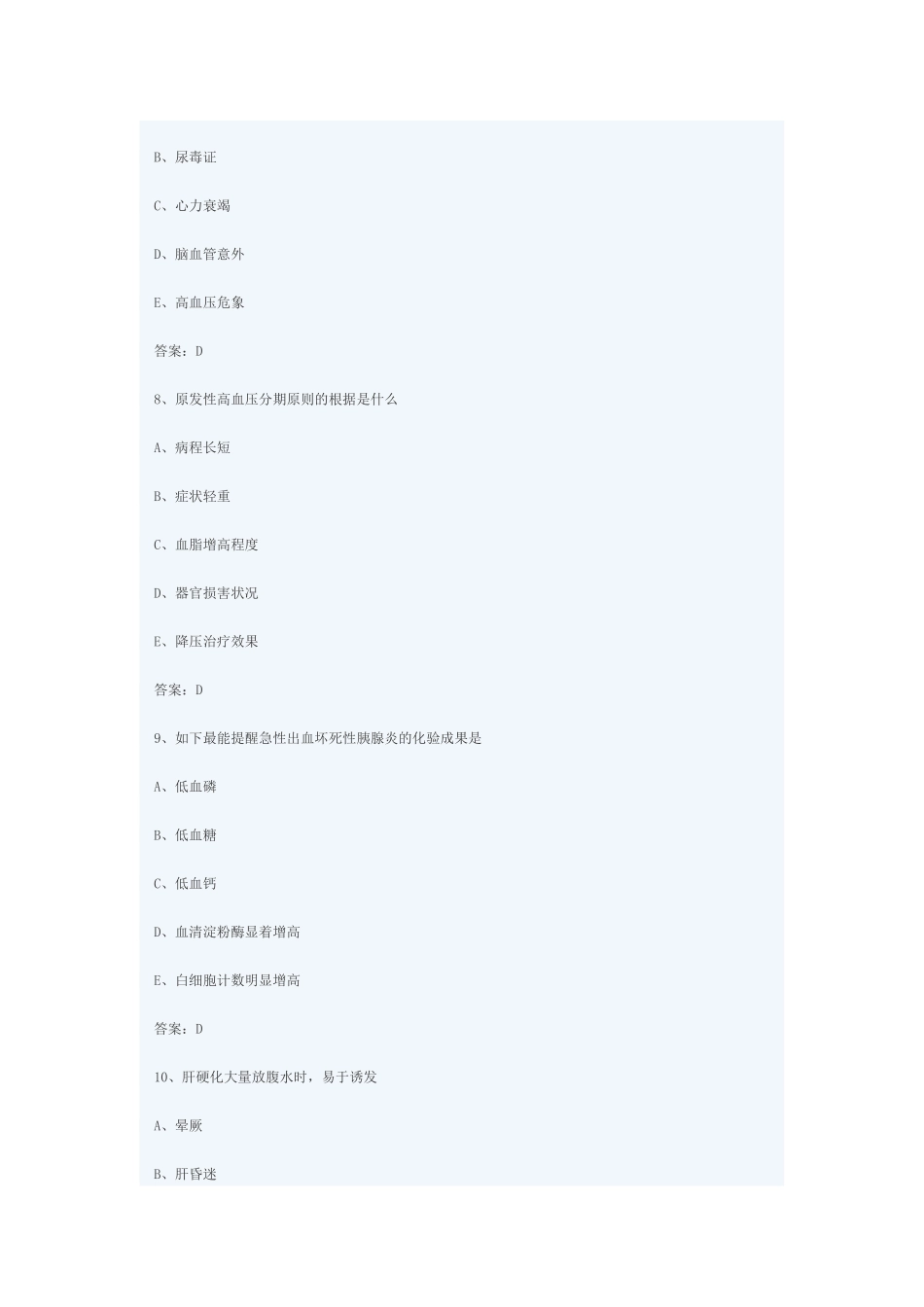 2024年历年护士资格考试试题_第3页