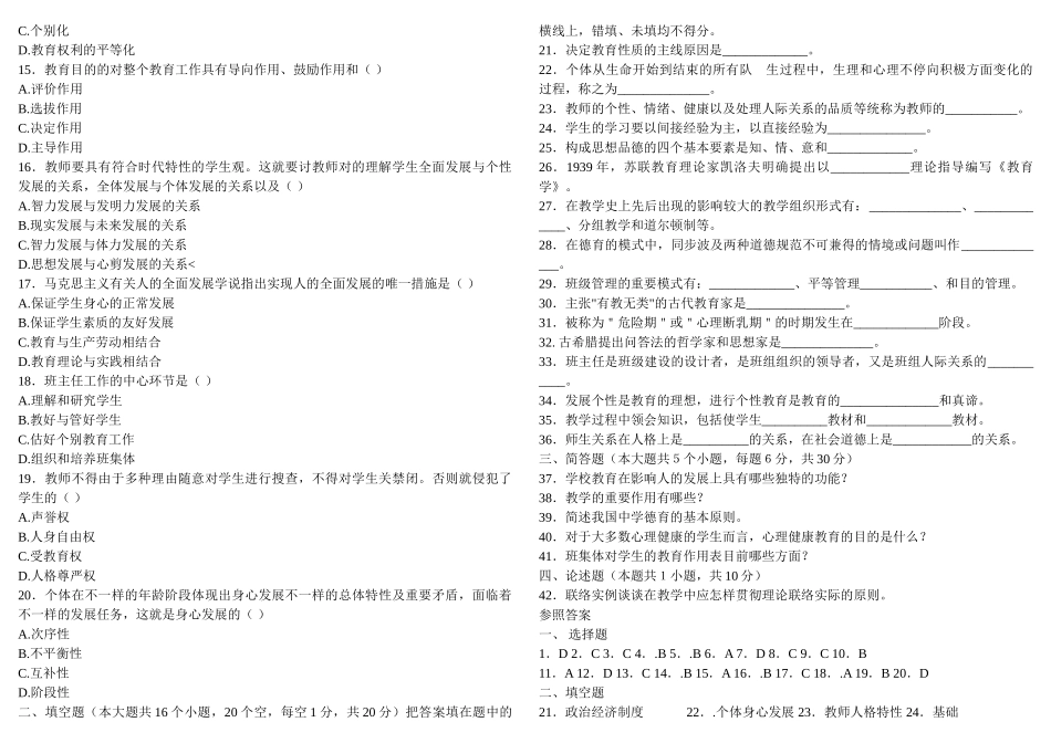 2024年历年教师资格证考试真题_第2页