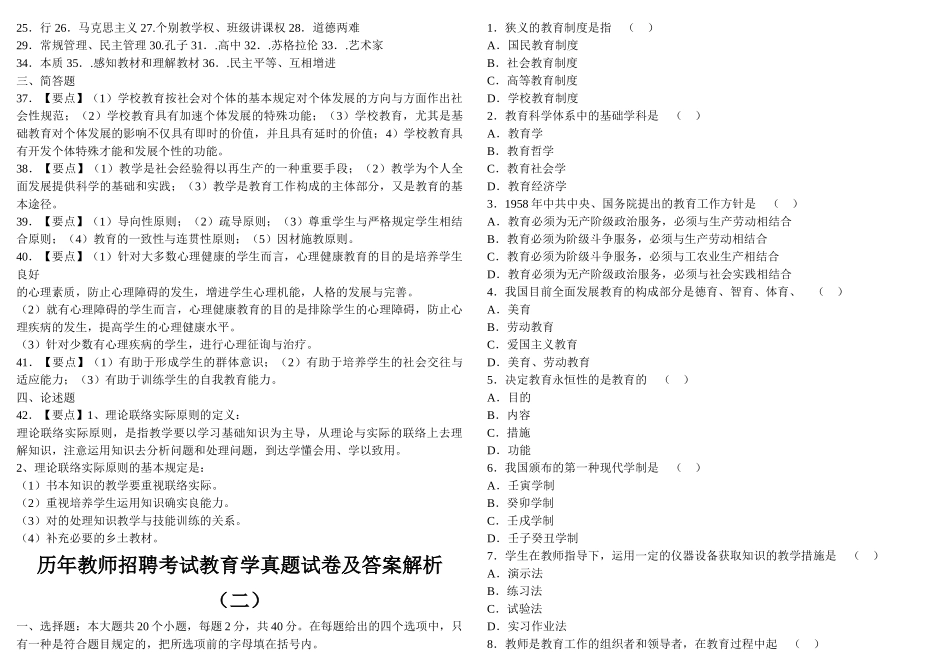2024年历年教师资格证考试真题_第3页