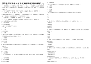2024年历年教师资格证考试真题