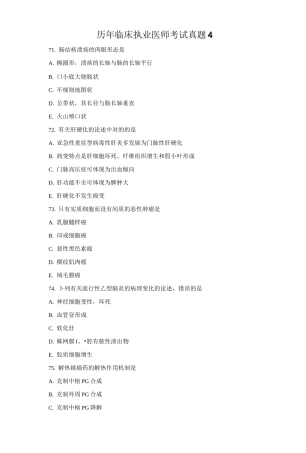 2024年历年临床执业医师考试真题