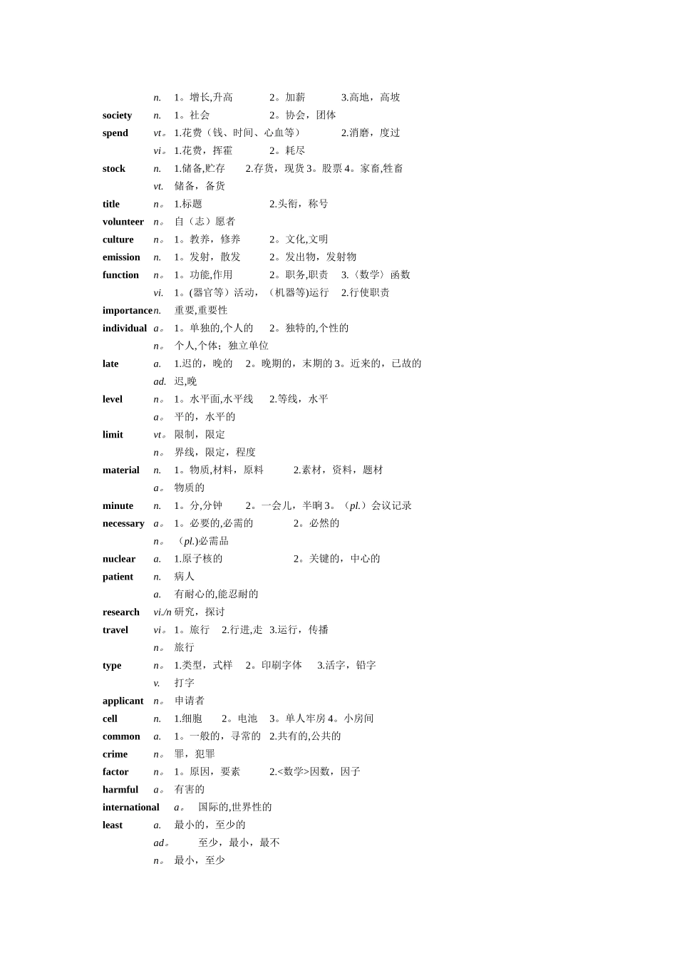 2024年历年同等学力高频词汇总结编辑版.._第3页