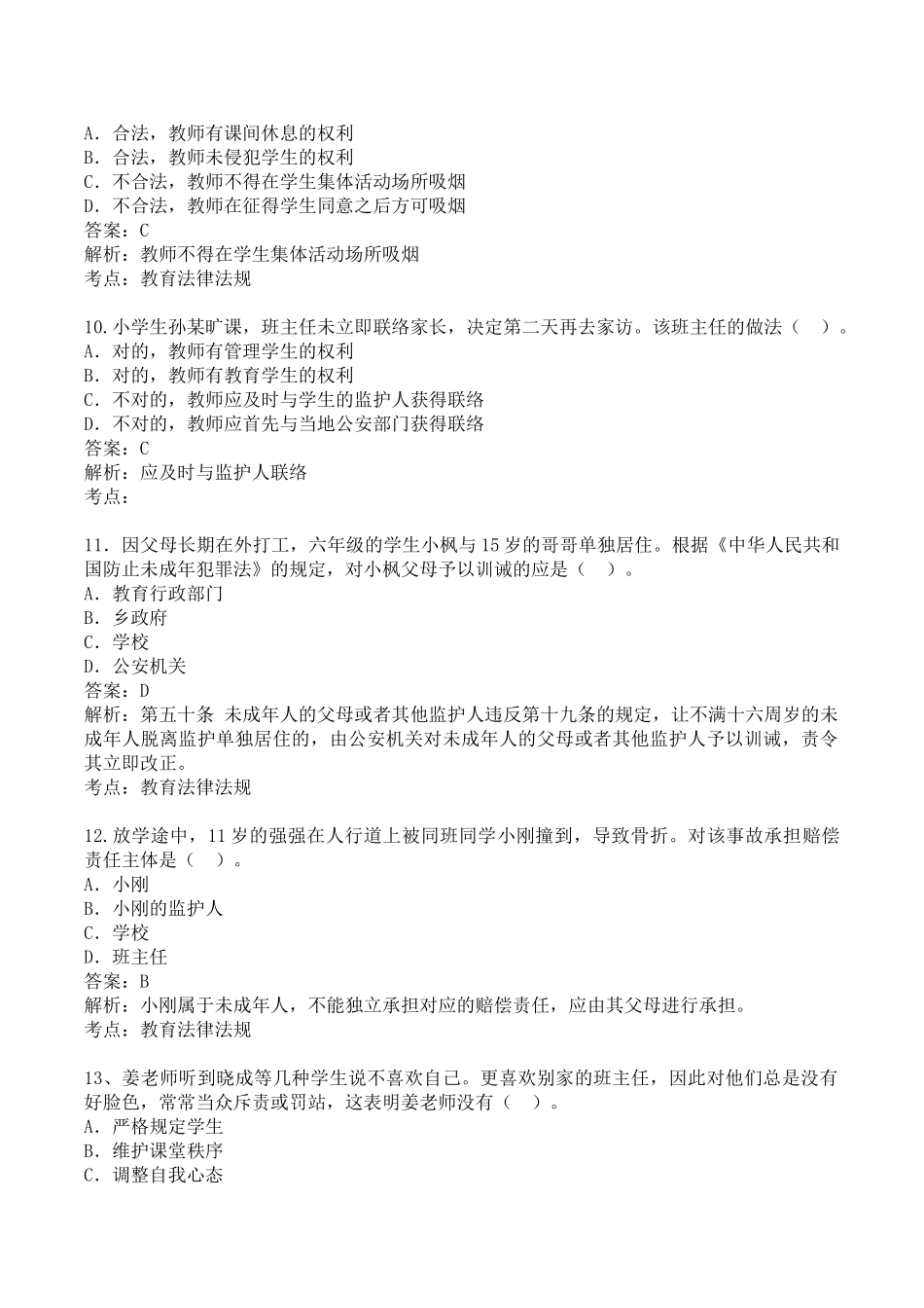 2024年历年小学综合素质真题上半年综合素质真题_第3页