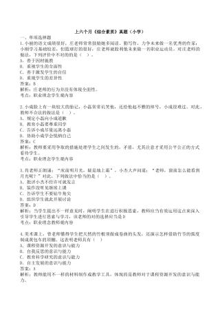 2024年历年小学综合素质真题上半年综合素质真题