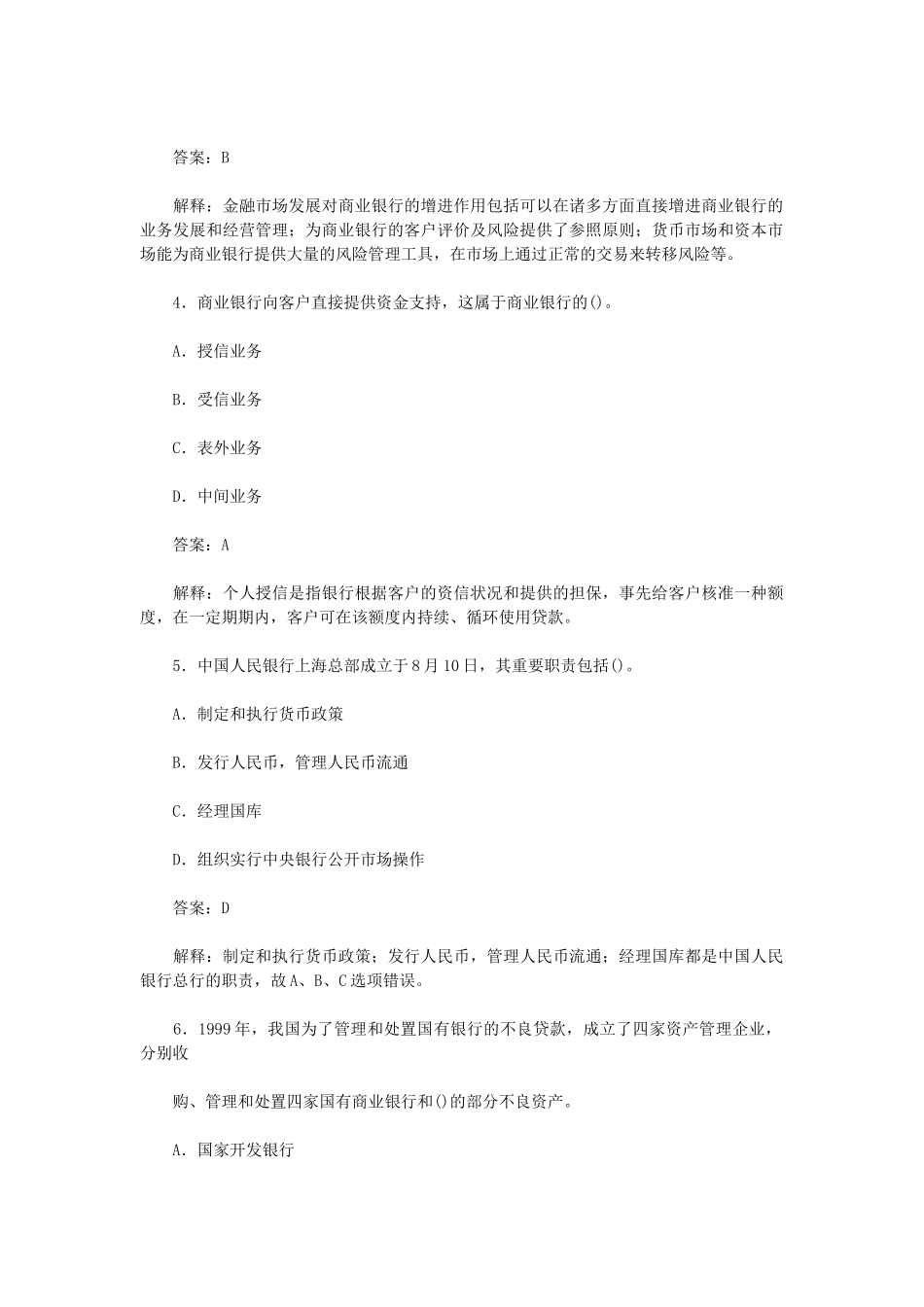 2024年历年银行从业资格考试公共基础真题及答案_第2页