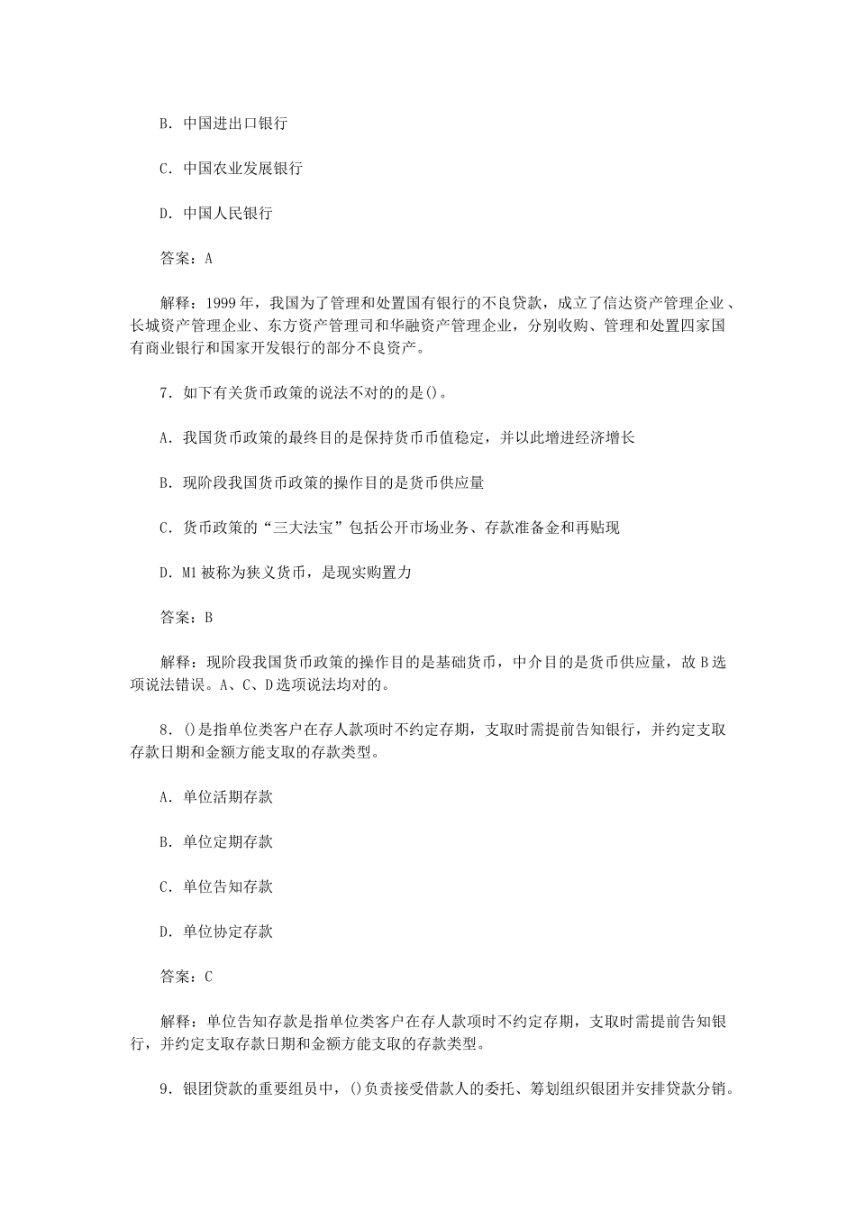 2024年历年银行从业资格考试公共基础真题及答案_第3页