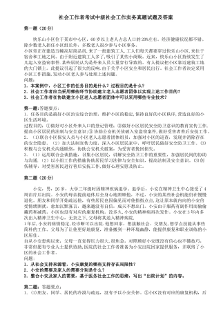 2024年历年中级社会工作师考试案例分析及论述题汇总