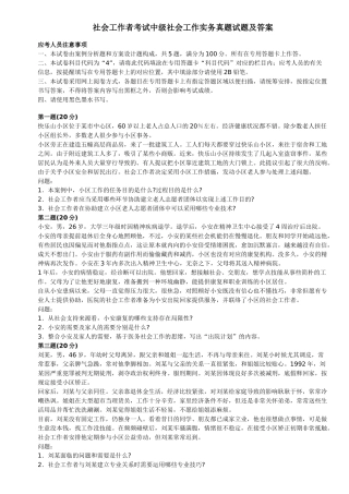 2024年历年中级社会工作师考试真题