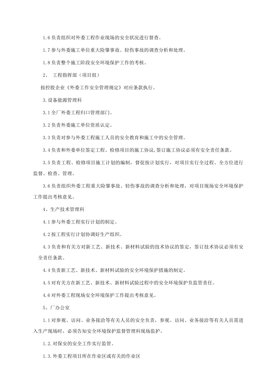 2024年炼钢厂危险作业综合安全管理制度_第3页