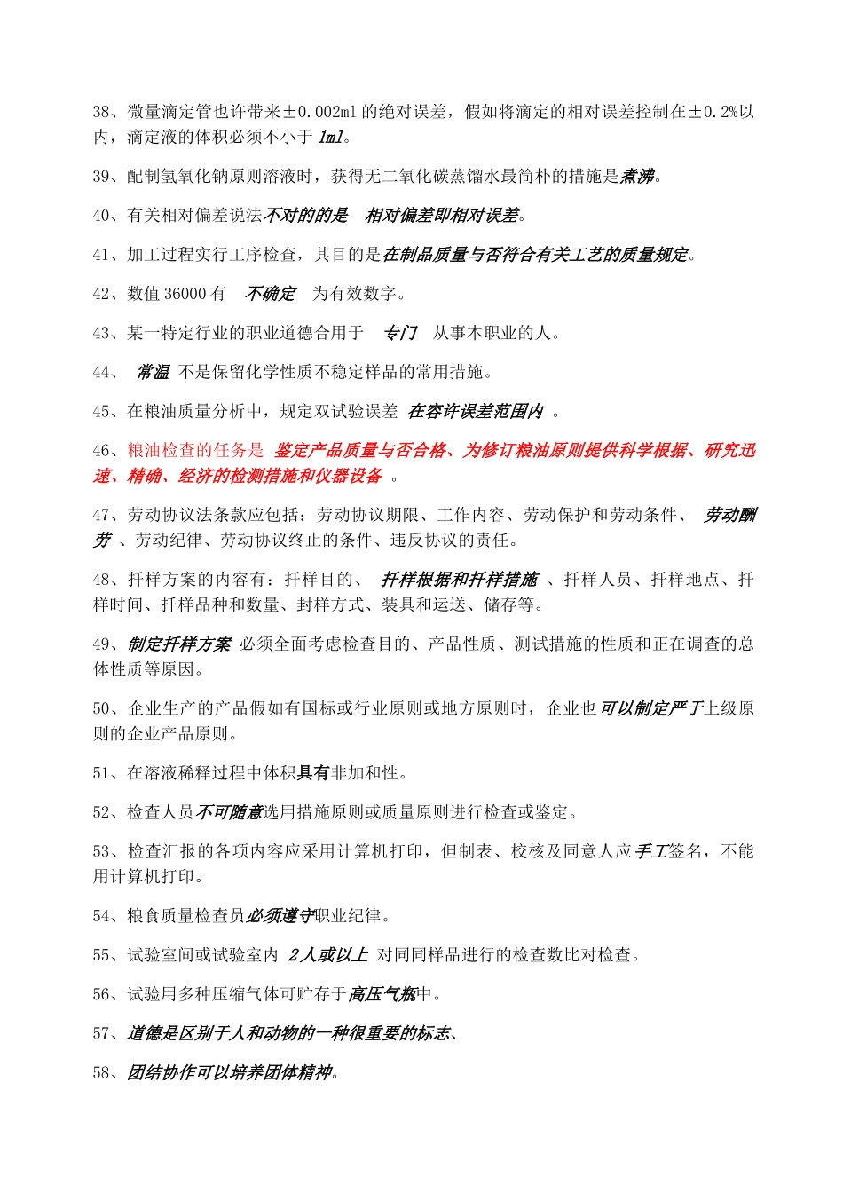 2024年粮油质检员试题_第3页