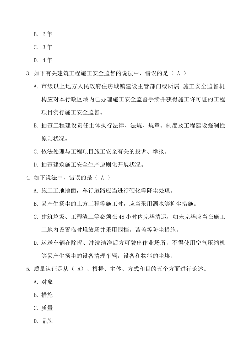 2024年辽宁省二级建筑师继续教育上机考试真题库新教材卷一卷二_第2页