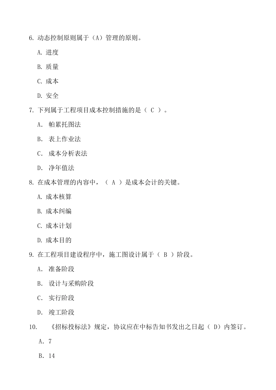 2024年辽宁省二级建筑师继续教育上机考试真题库新教材卷一卷二_第3页
