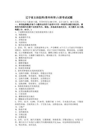 2024年辽宁省主治医师骨外科学入职考试试题