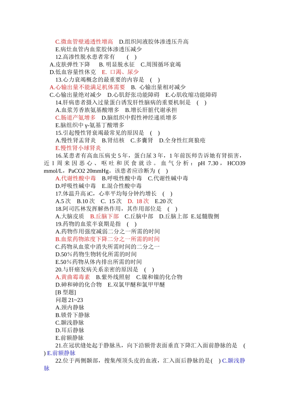 2024年临床三基’’训练基础医学综合试卷_第2页