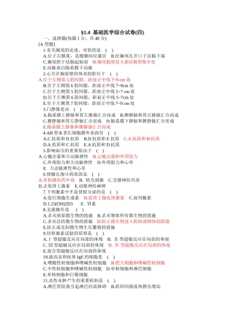 2024年临床三基’’训练基础医学综合试卷