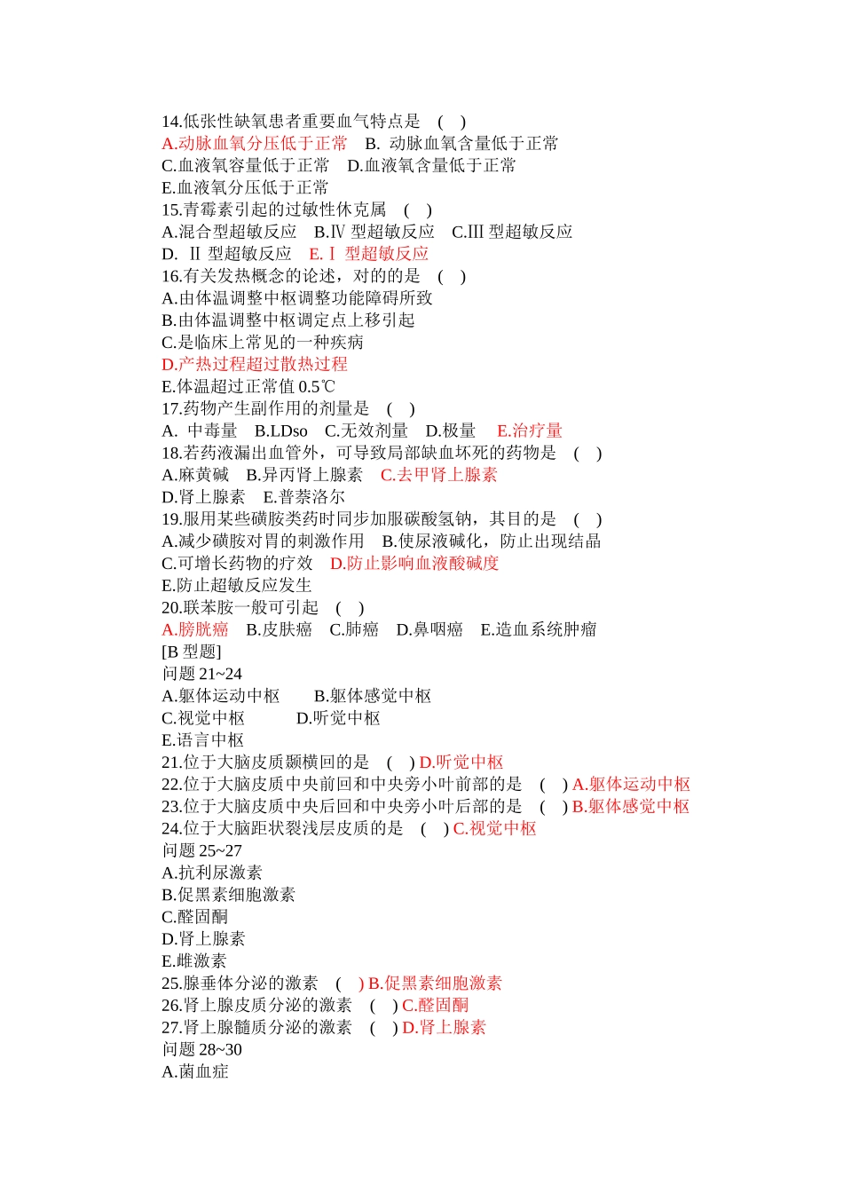 2024年临床三基训练基础医学综合试卷_第2页