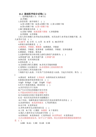 2024年临床三基训练基础医学综合试卷