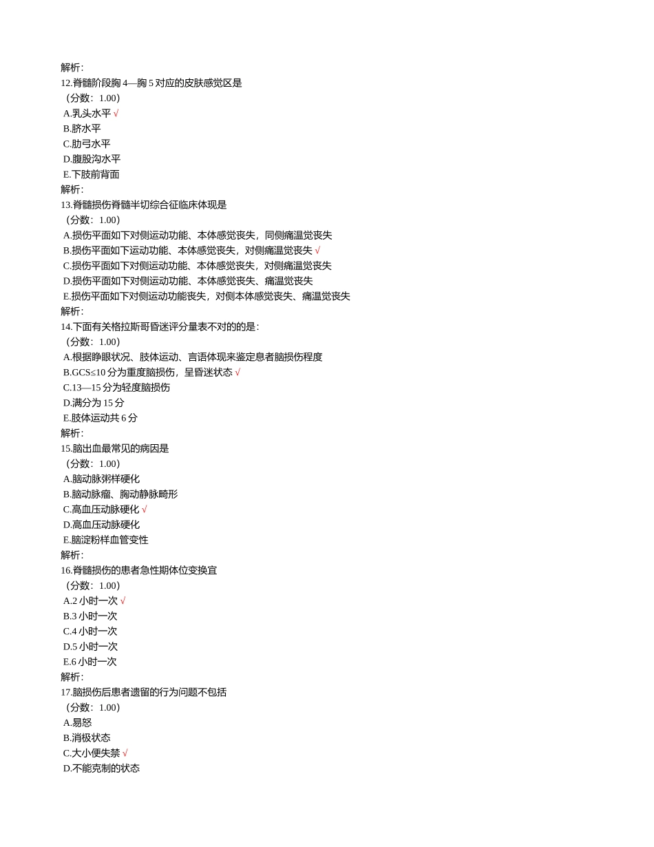 2024年临床三基训练五官科及康复科康复医学神经康复学_第3页