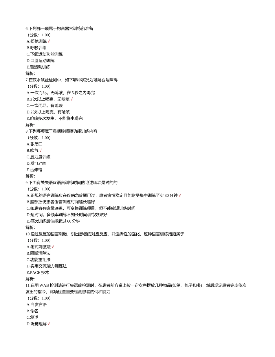 2024年临床三基训练五官科及康复科康复医学语言治疗学_第2页