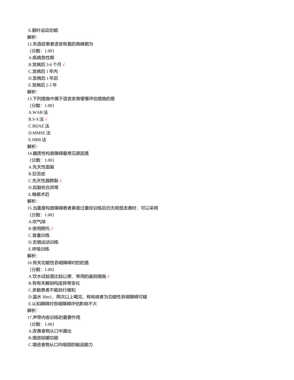 2024年临床三基训练五官科及康复科康复医学语言治疗学_第3页