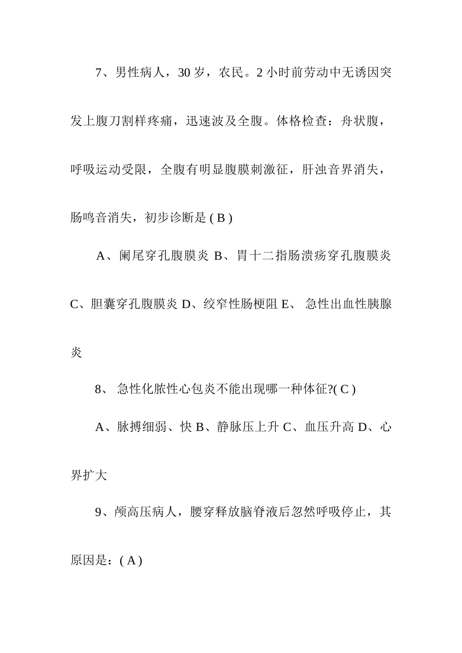 2024年临床医师三基考试试题及答案_第3页