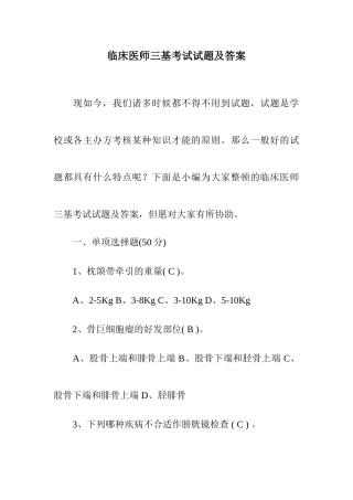 2024年临床医师三基考试试题及答案