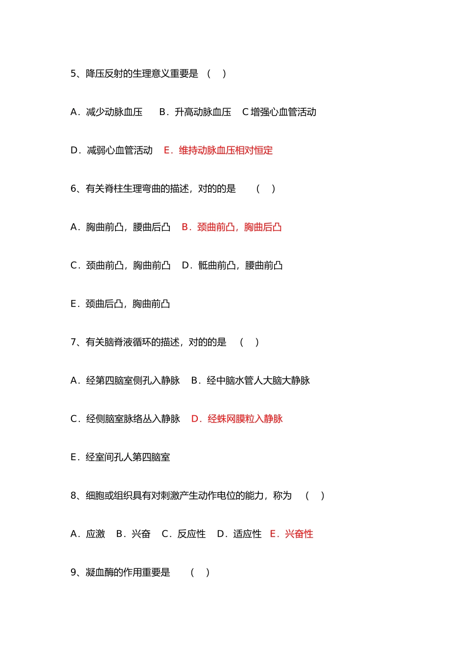2024年临床医师三基考试试题一及答案_第2页
