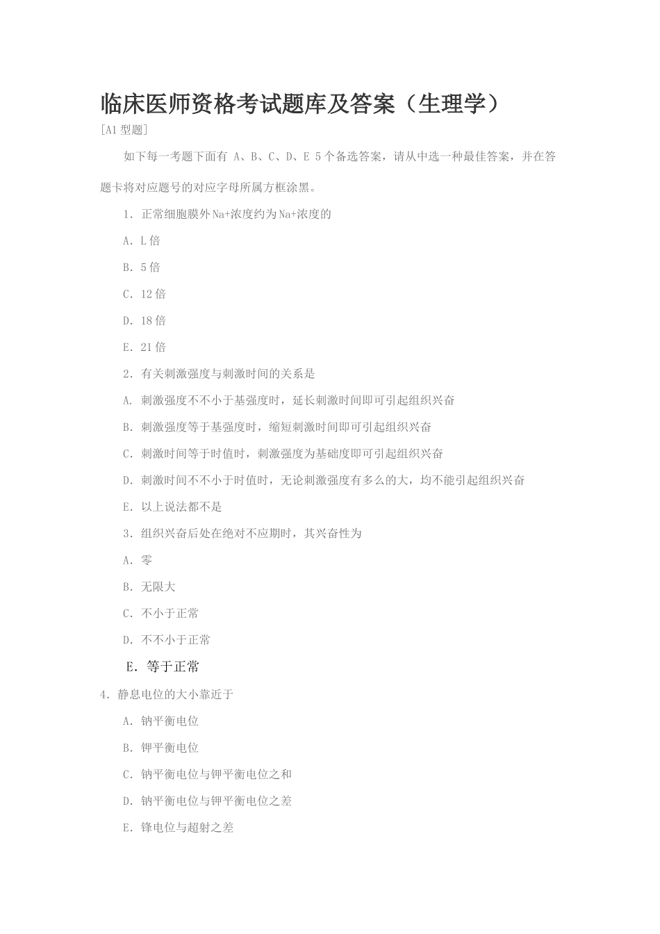 2024年临床医师资格考试题库及答案_第1页