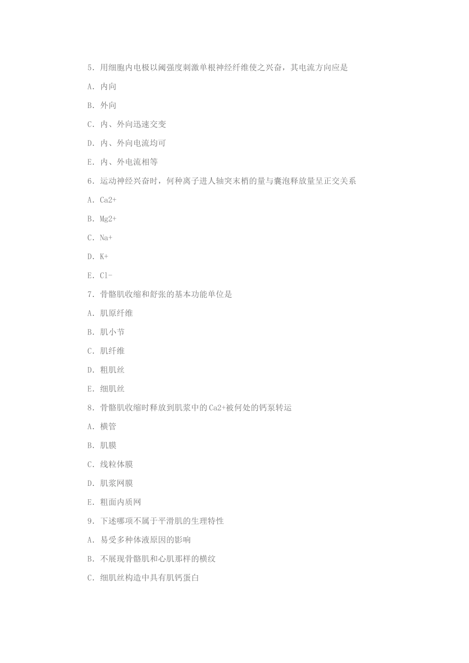 2024年临床医师资格考试题库及答案_第2页