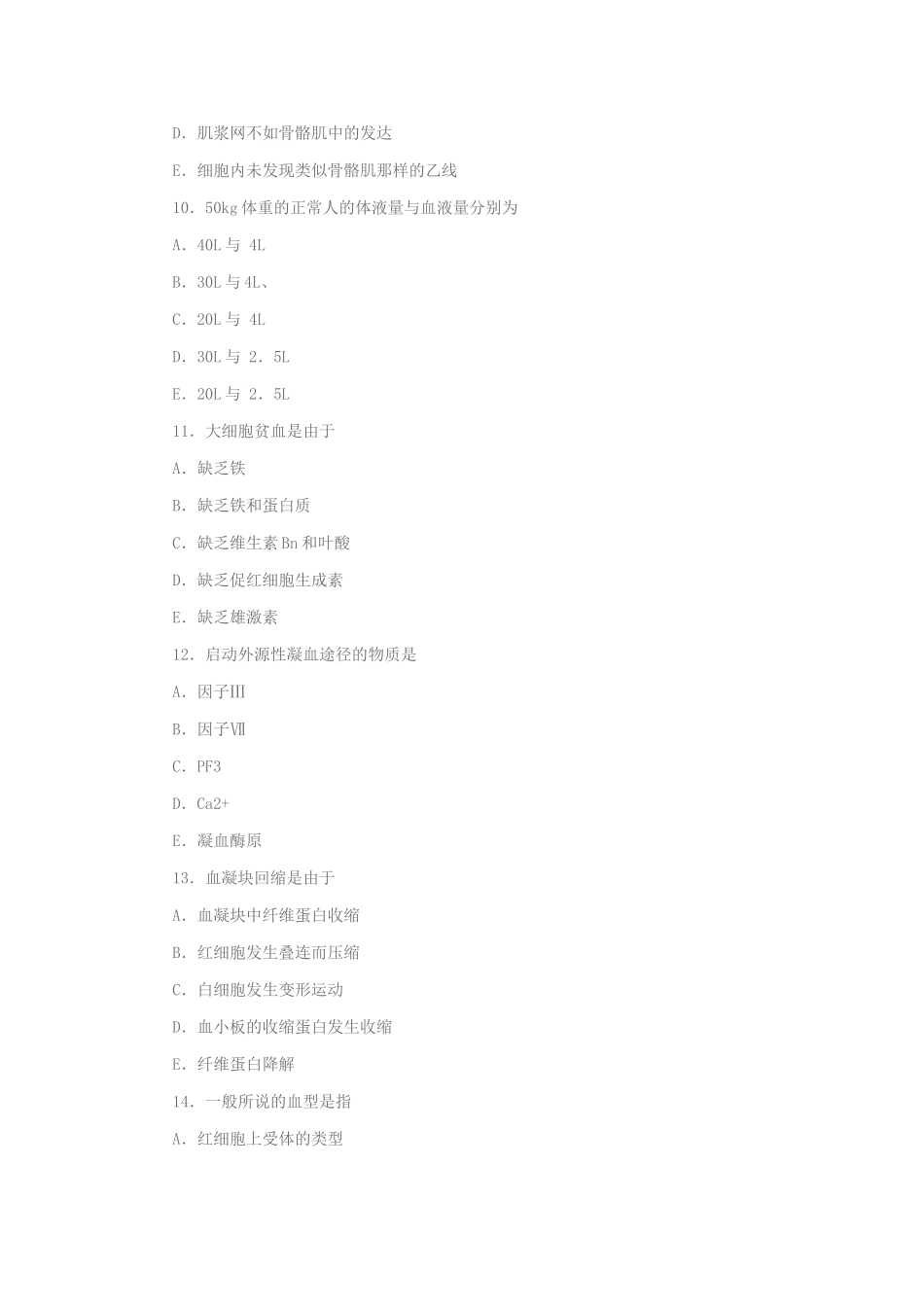 2024年临床医师资格考试题库及答案_第3页