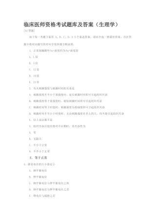 2024年临床医师资格考试题库及答案