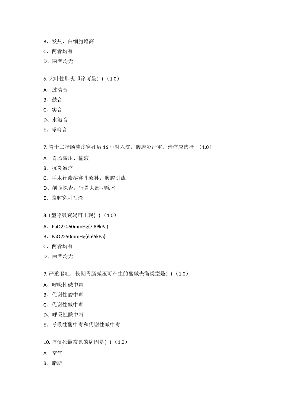2024年临床医学三基考试题_第2页