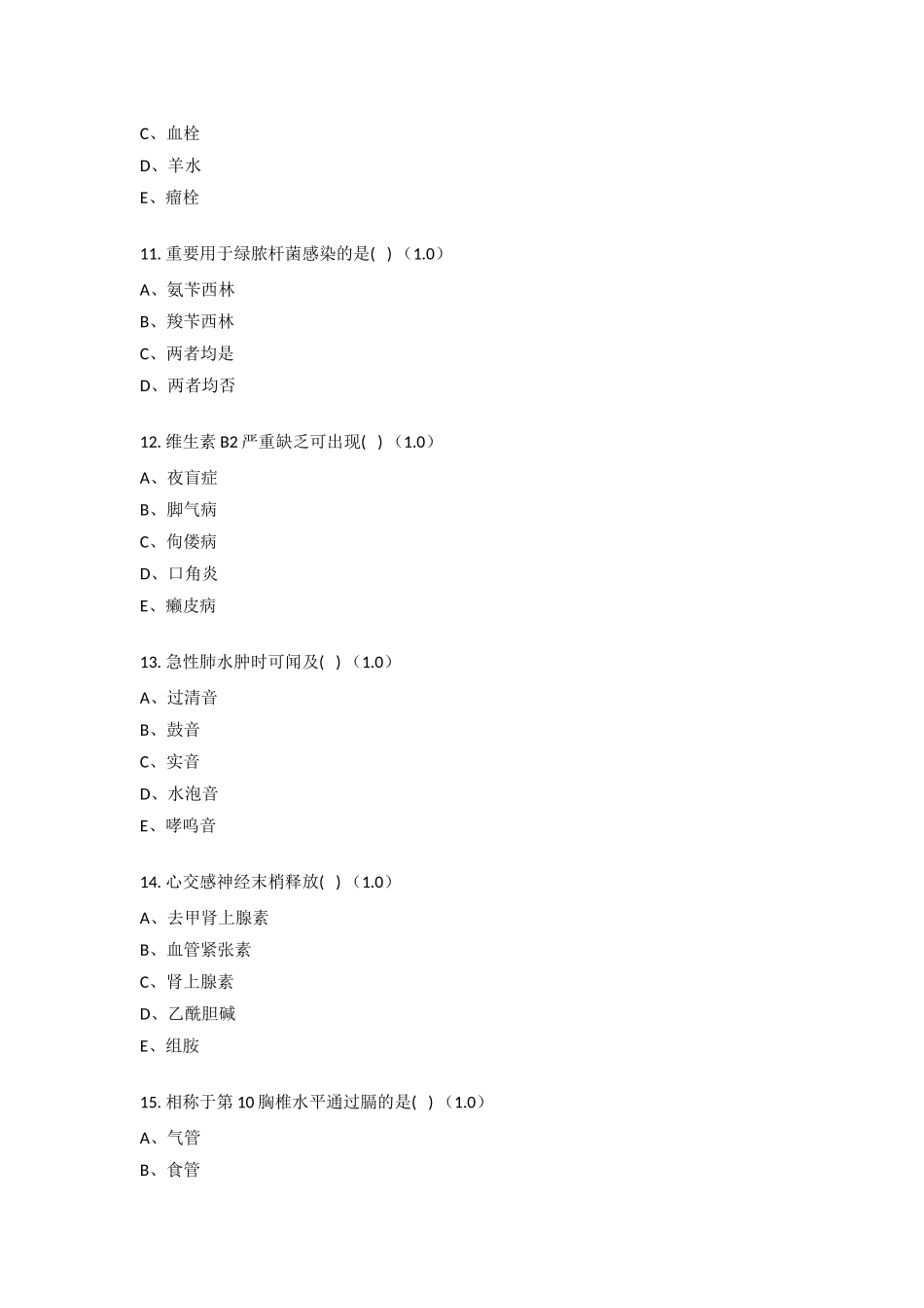 2024年临床医学三基考试题_第3页