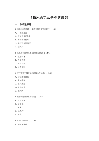 2024年临床医学三基考试题