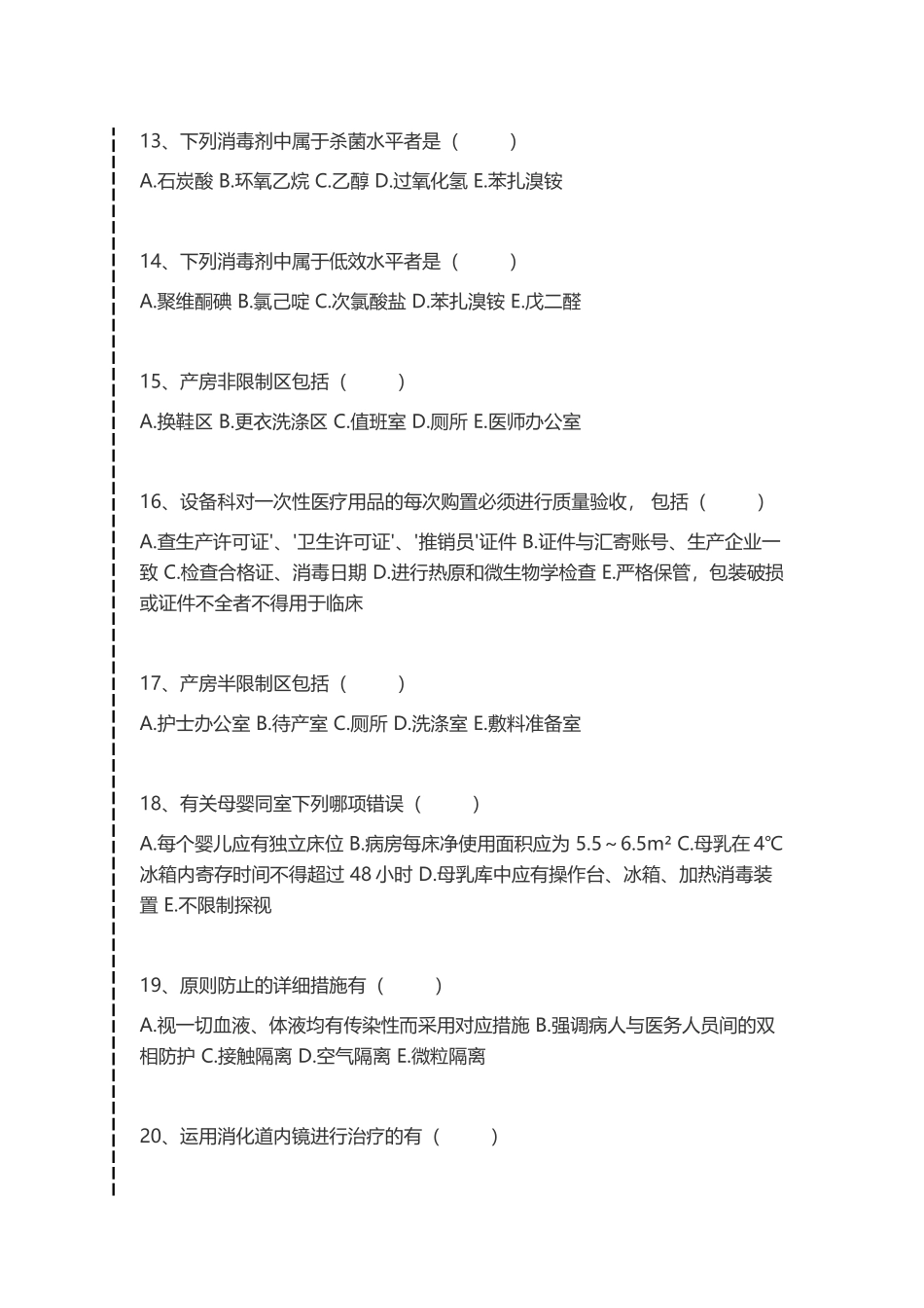 2024年临床医学三基考试综合事业单位考试医学临床三基试题三考试卷模拟考试题_第3页