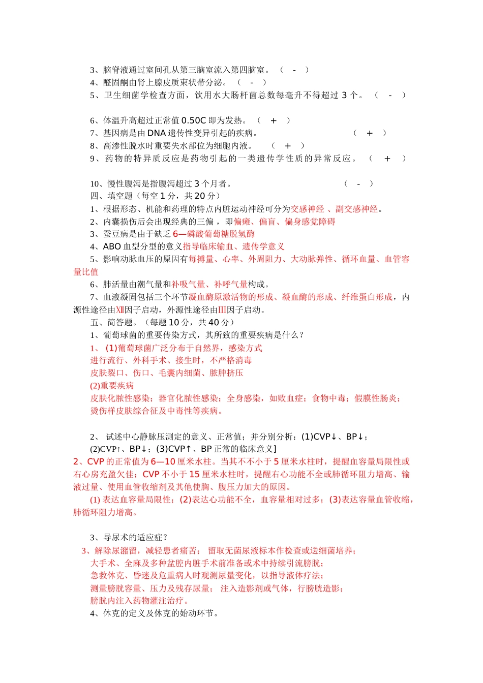 2024年临床医学三基试卷及答案_第2页
