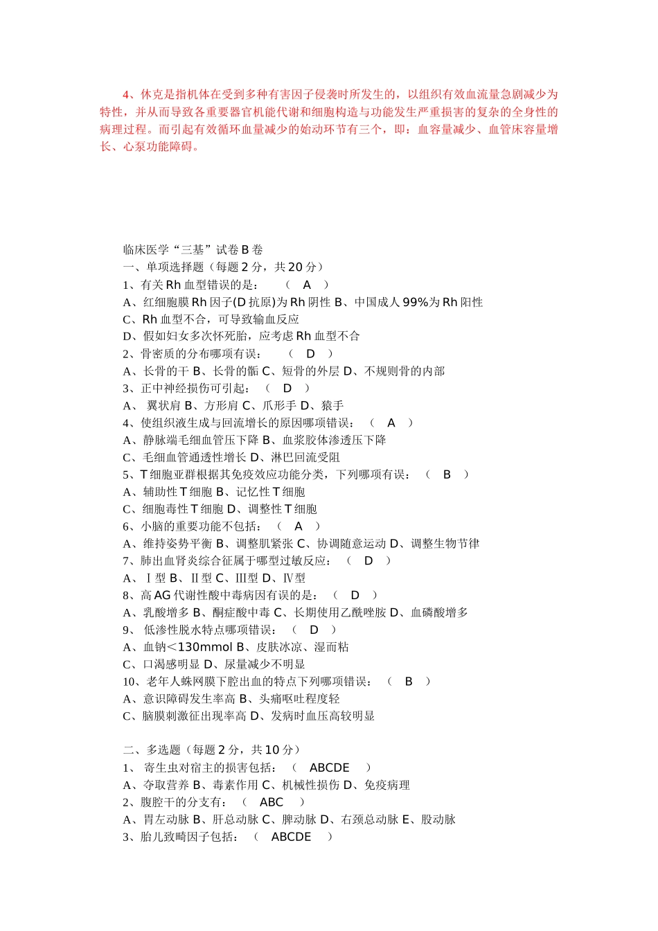 2024年临床医学三基试卷及答案_第3页