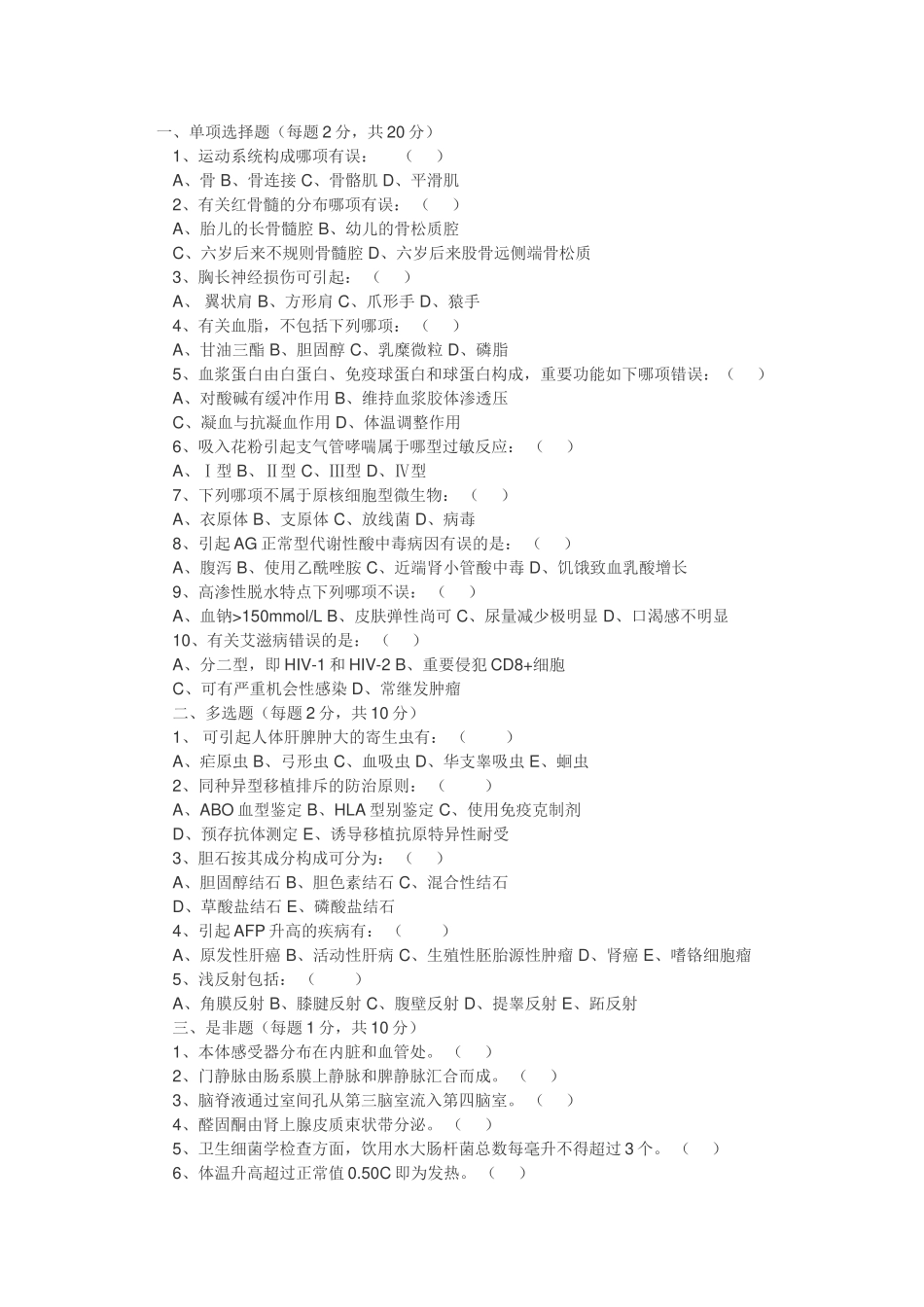 2024年临床医学三基试题_第1页