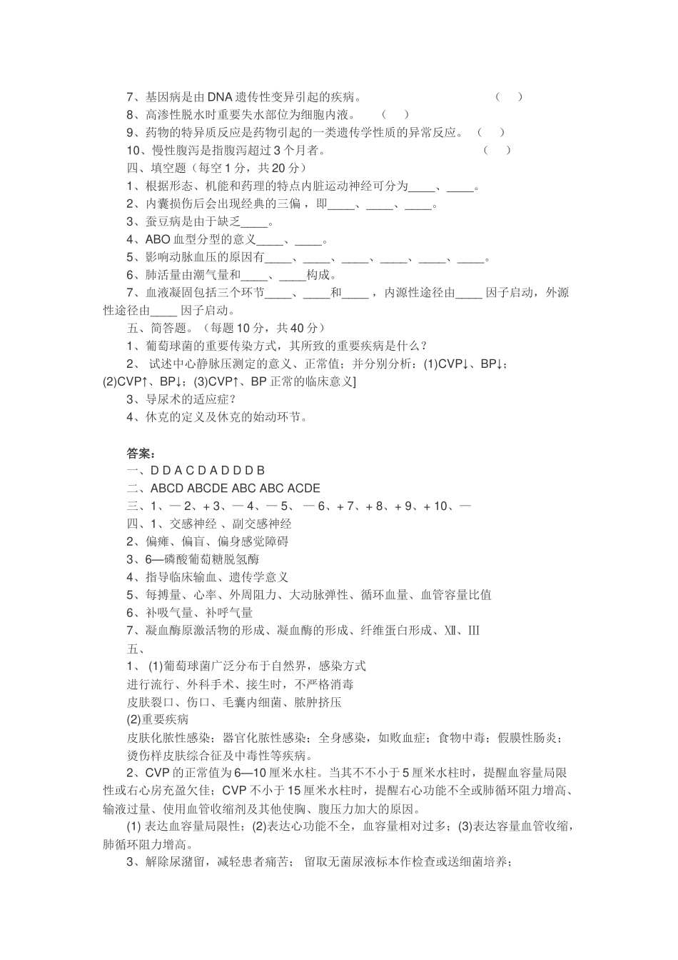 2024年临床医学三基试题_第2页