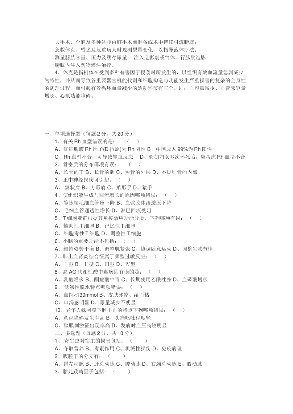 2024年临床医学三基试题_第3页