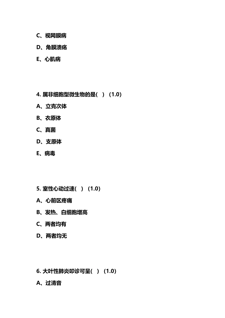 2024年临床医学三基综合考试题_第2页