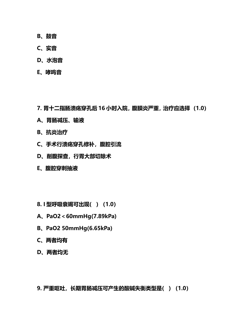 2024年临床医学三基综合考试题_第3页