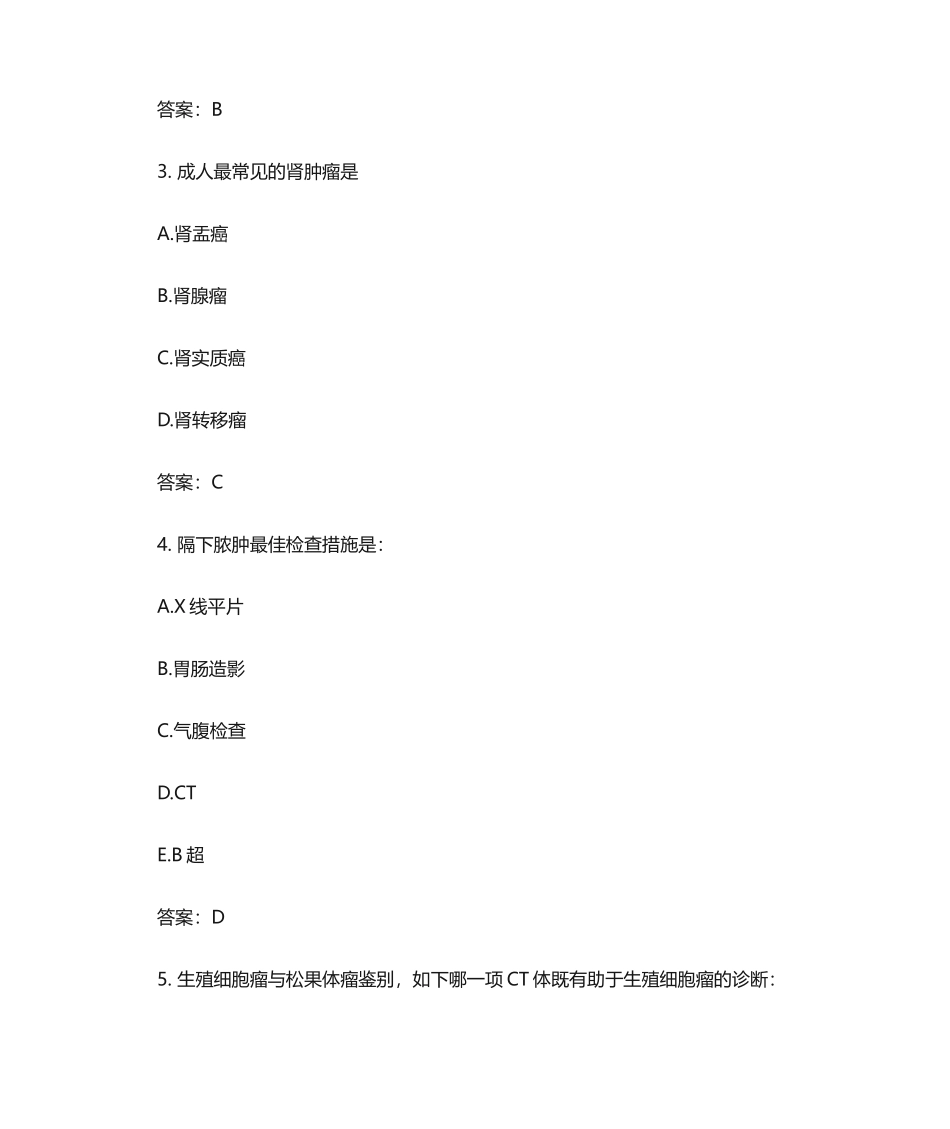 2024年临床执业医师CT医师上岗模拟含答案_第2页