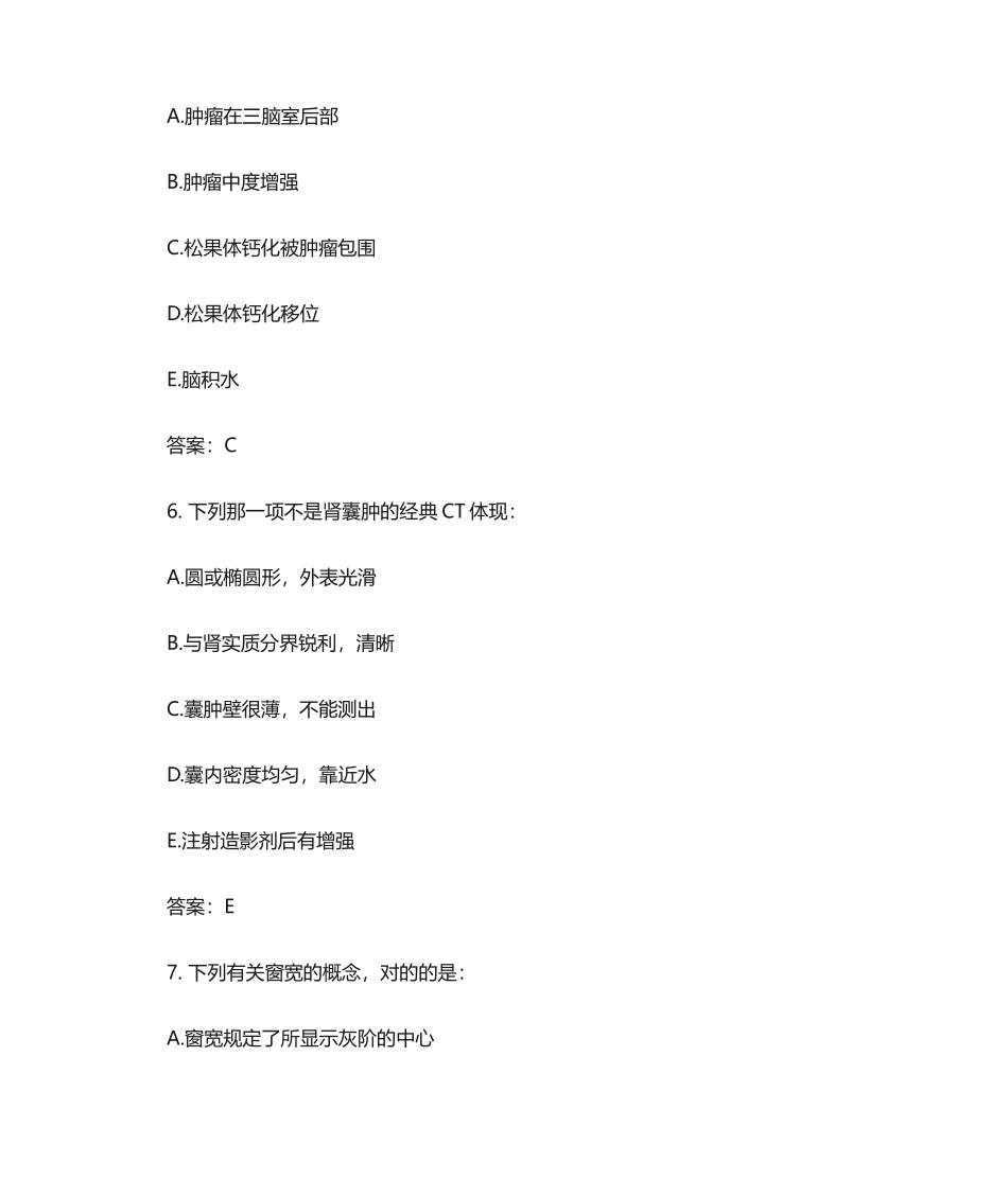 2024年临床执业医师CT医师上岗模拟含答案_第3页