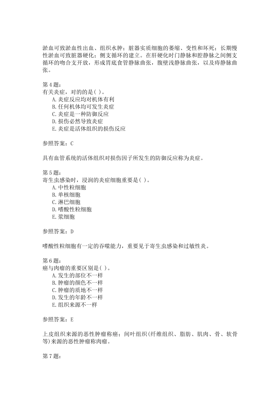 2024年临床执业医师病理学真题_第2页