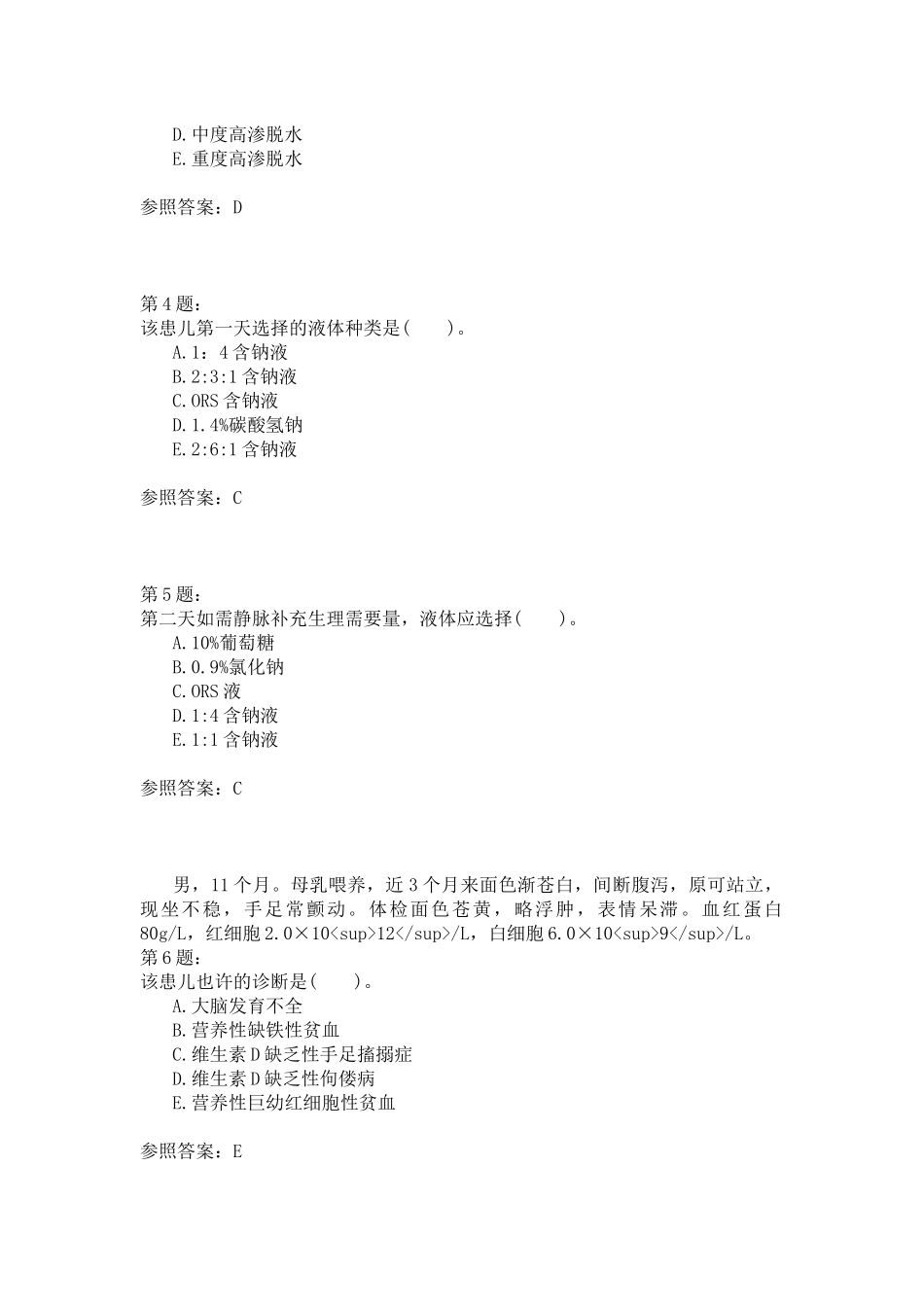 2024年临床执业医师儿科学真题_第2页