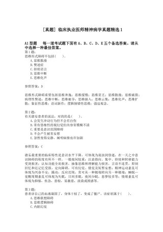 2024年临床执业医师精神病学真题